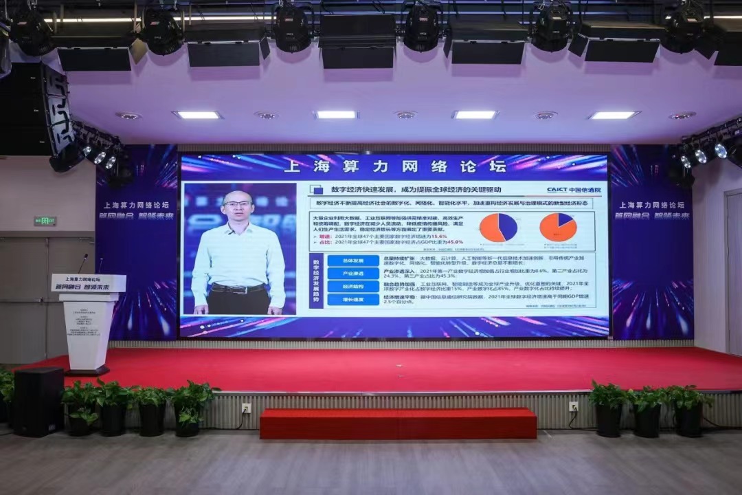 上海算力网络论坛召开，发布算力领域多项重大进展和举措