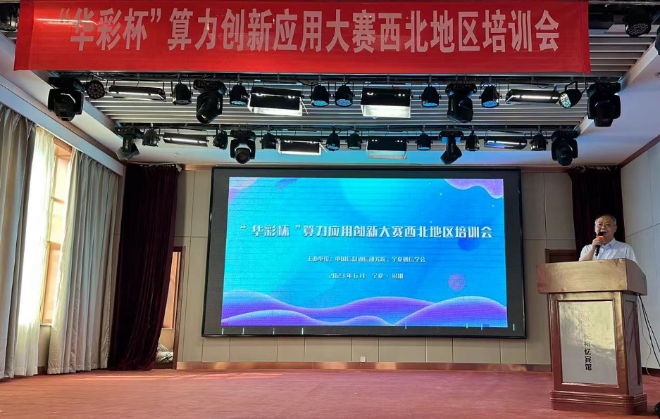 “华彩杯”西北地区培训会成功召开