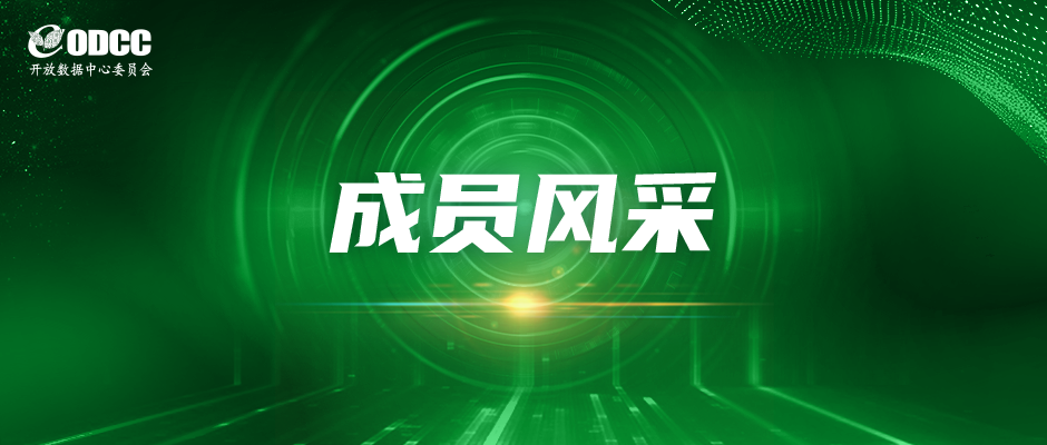 【ODCC成员风采】博浩数据服务有限公司