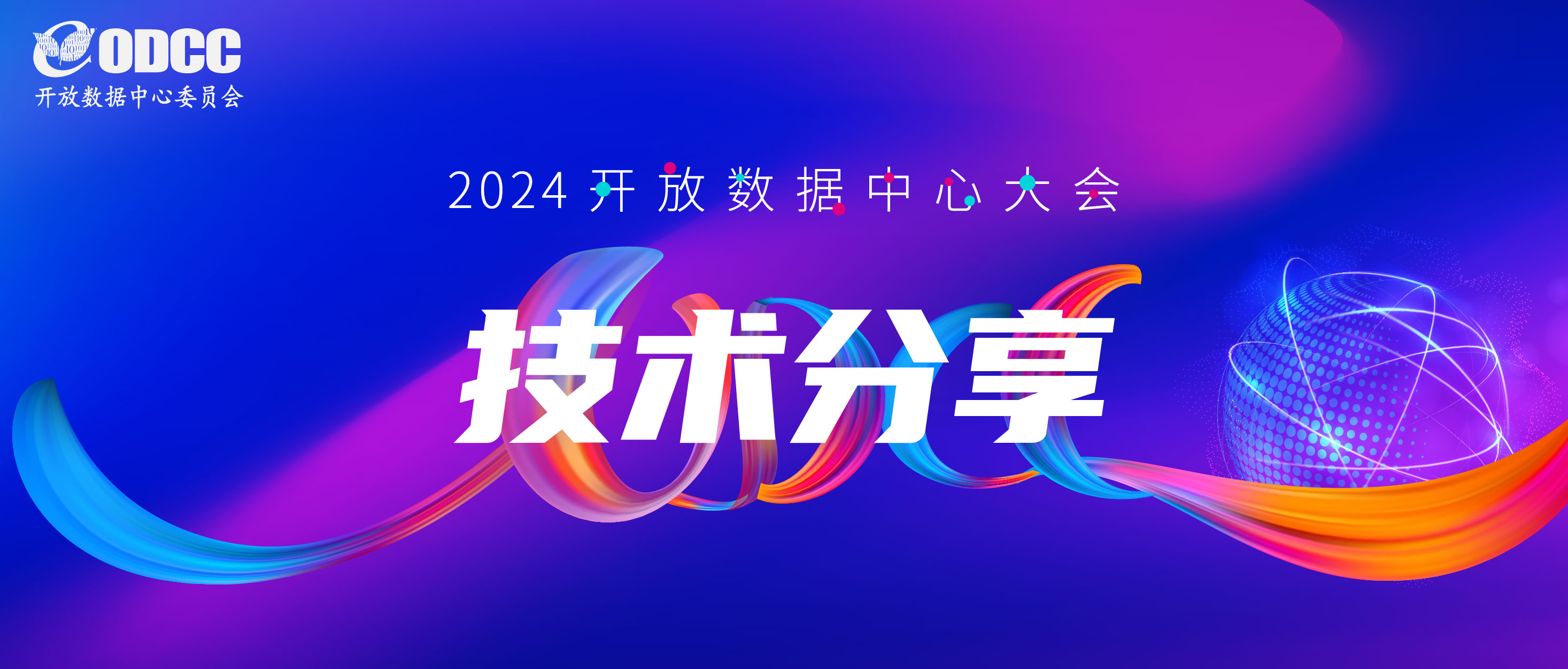 ODCC大会焦点！英维克黄强：液冷算力实战