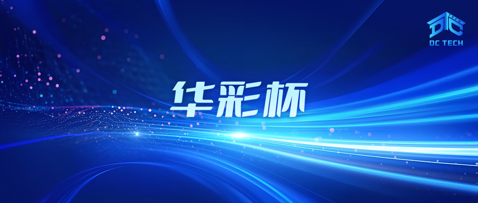 2024年“华彩杯”算力大赛医疗专题赛暨颁奖典礼在苏州举行