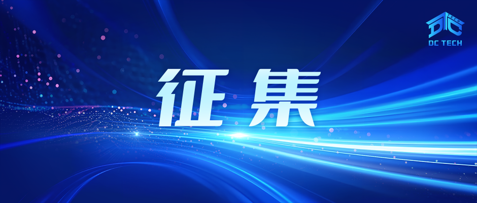关于征集2024年度“算力与电力协同”典型案例的通知