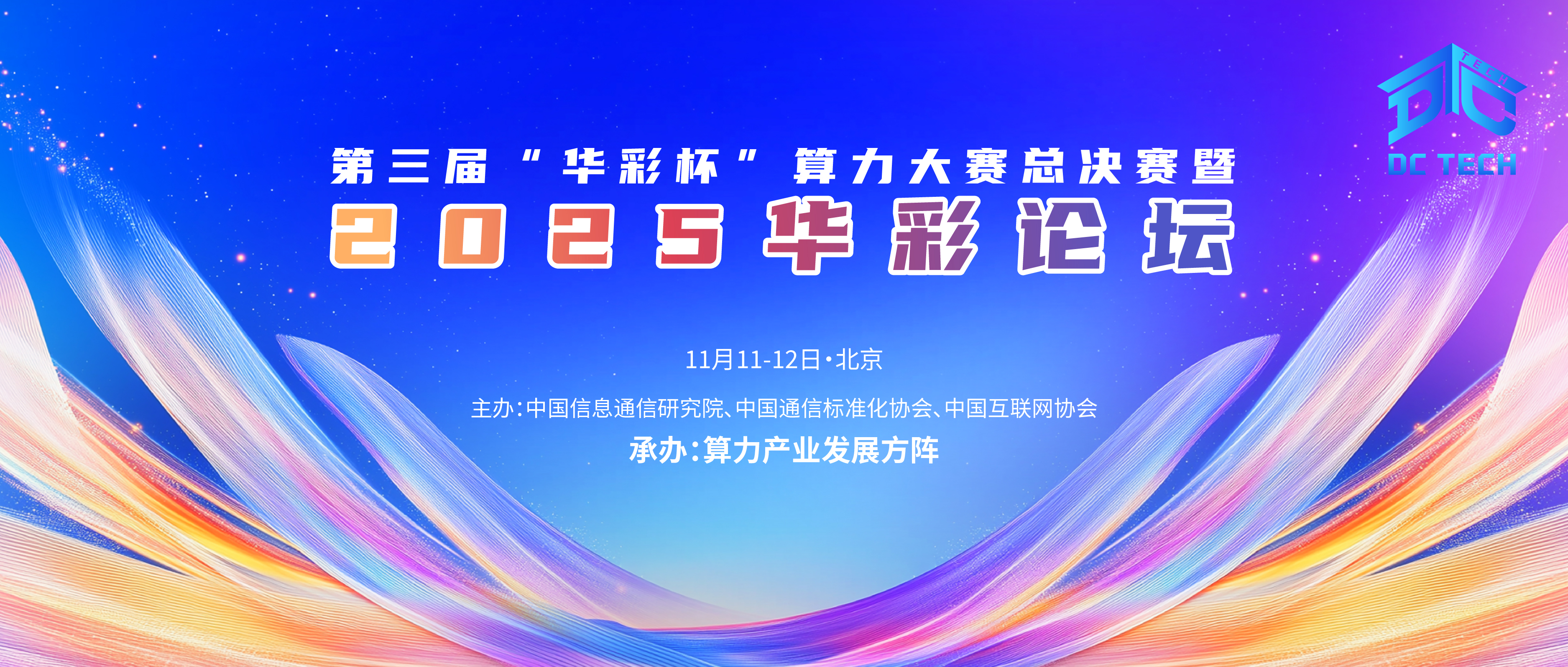 第三届“华彩杯”算力创新应用大赛全国总决赛线上投票活动结果公示