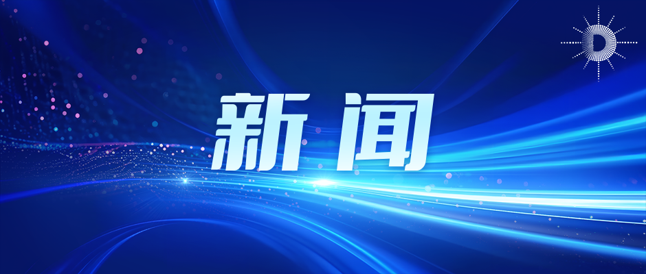共绘算力价值“新标尺”《算力经济价值测度研究报告》研讨会成功召开
